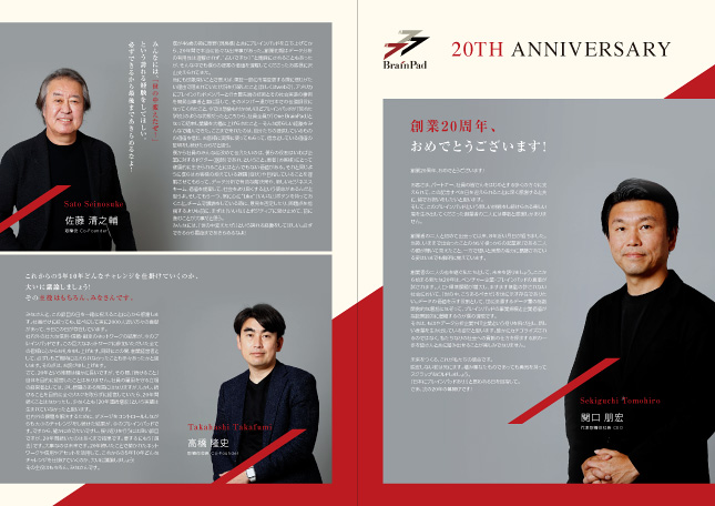 周年記念パンフレットデザイン