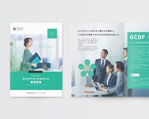 パンフレットデザイン