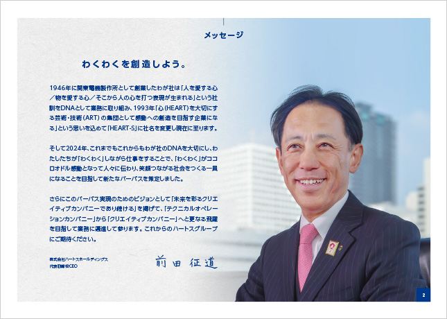 会社案内デザイン