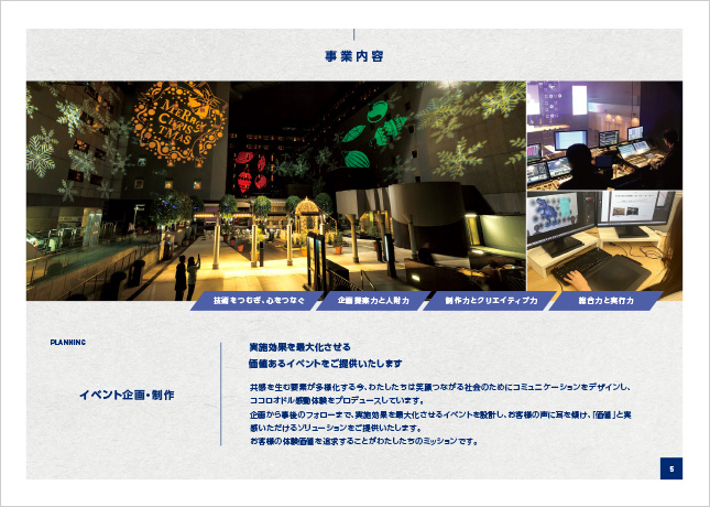 会社案内デザイン