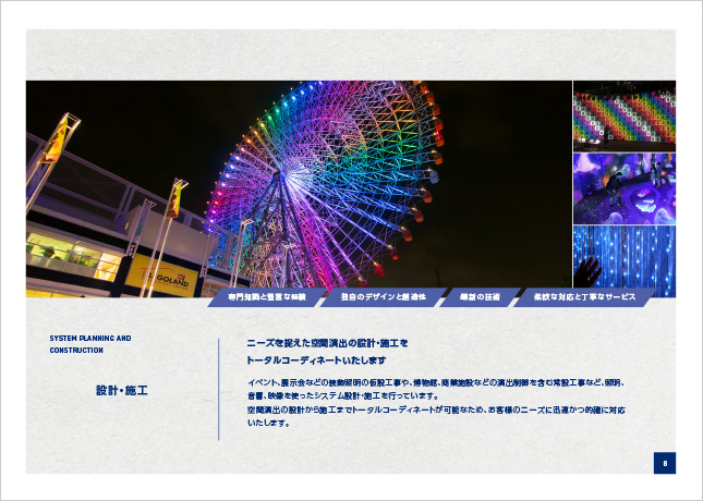 会社案内デザイン
