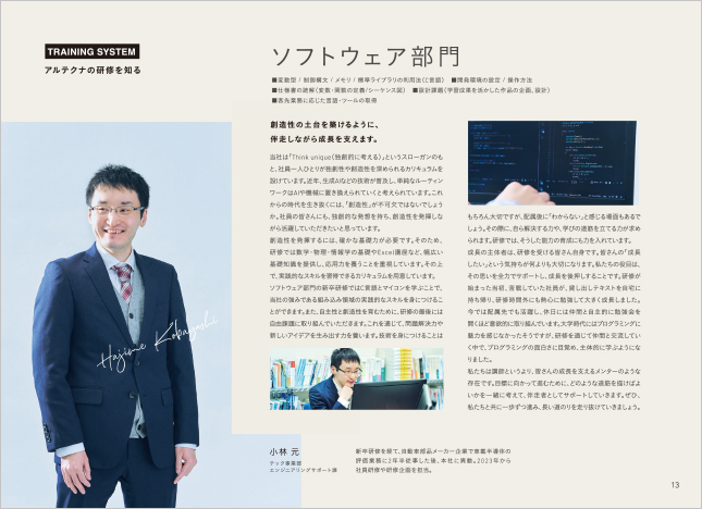 採用パンフレット8