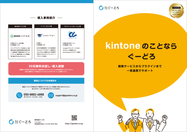 フライヤーデザイン