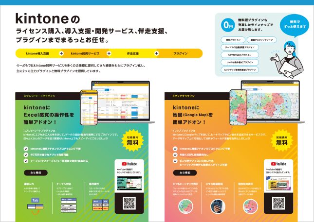 フライヤーデザイン