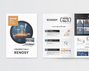リノシーパンフレット