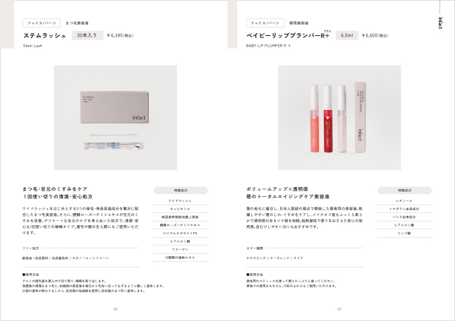 カタログデザイン事例