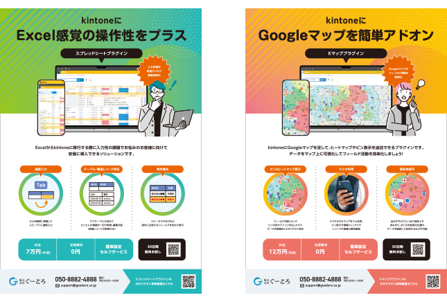 フライヤーデザイン