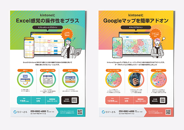 フライヤーデザイン
